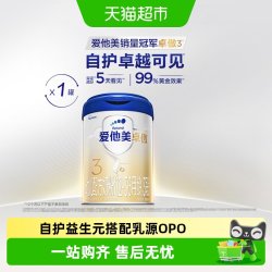 爱他美 卓傲系列 幼儿奶粉 国行版 3段 800g*6罐