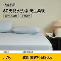 MIDO HOUSE 铭都60支床笠单件纯棉床笠罩全包床垫保护罩-月影灰150*200+30cm 60支全棉-月影灰