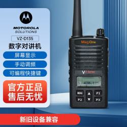 摩托罗拉 MAG ONE VZ-D135数字对讲机 大功率商用民用手台对讲机