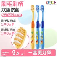 狮王 儿童抗菌牙刷 3支  6-12岁