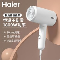 海尔 负离子护发 白色 电吹风
