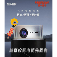 企沃 P12教育密投投影仪 1-18岁同步免费教育 全密闭光机 全自动对焦 全自动梯形校正