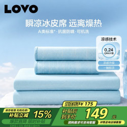 LOVO 罗莱生活 A类冰丝席凉席床笠双人三件套蓝色150*200*30 酷爽A类抗菌防螨水洗-蓝（床笠）
