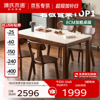 源氏木语 实木岩板餐桌现代简约橡胶木胡桃色桌椅组合餐厅家用小户型吃饭桌 胡桃色1.4米岩板桌四椅(H245S04)