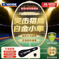 VICTOR 全碳素轻量高磅 羽毛球拍 白金小隼4U/26磅