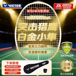 VICTOR 全碳素轻量高磅 羽毛球拍 白金小隼4U/26磅