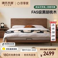 源氏木语 黑胡桃木现代简约齐边高床头可调节床 1.8m