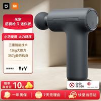 米家 筋膜枪 3 迷你版 MJJMQ07YM 深空灰