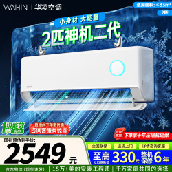 华凌 空调神机二代 KFR-50GW/N8HE1Ⅱ 2匹