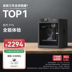 Bambu Lab P1S 3D打印机