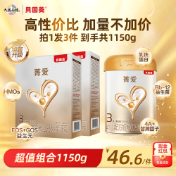 贝因美 菁爱3段婴幼儿奶粉 400g*2盒+350g1罐（1150g）