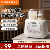 苏泊尔 温奶器加热母乳水浴婴儿暖奶器蒸汽奶瓶消毒器恒温加热解冻
