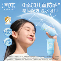 润本 儿童防晒霜 50ml