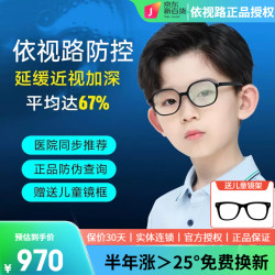 依视路 1.591钻晶膜洁离焦防控学生延缓镜片 2片（送儿童镜架多款可选）