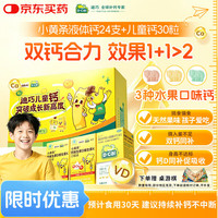 迪巧 强骨骼发育 儿童钙片