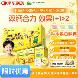 迪巧 强骨骼发育 儿童钙片
