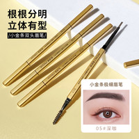 移动专享、移动端：麦欧丽 小金条双头三角眉笔正品防水防汗持久不易掉色推荐