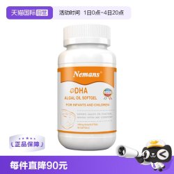 纽曼思 婴幼儿DHA藻油胶囊