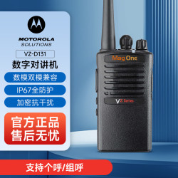 摩托罗拉 VZ-D131数字对讲机5W大功率数模两用商超安保物业酒店工地手台