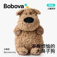Bobova大鼻狗小狗玩偶毛绒玩具安抚娃娃公仔儿童生日礼物送男女友