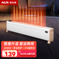 奥克斯 踢脚线取暖器家用电暖气节能省电暖器小型烤火炉卧室大面积 白色0.8
