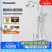 Panasonic 智能恒温花洒套装E8 全铜水路家用卫生间琴键置物淋浴器 4功能琴键+精铜主体