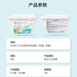home clean 爱思乐 ASLXFXYNZ-01 香氛洗衣凝珠 7效合一 20粒*1盒 抑菌除螨