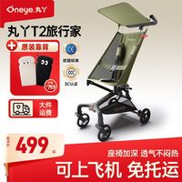 丸丫 T2-2 旅行家婴儿推车 星际黑+靠垫
