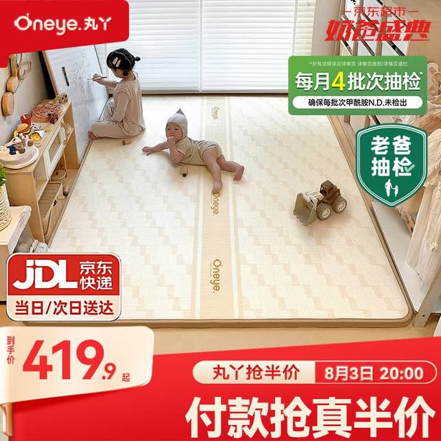 丸丫 加厚 婴儿爬行垫