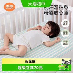 良良 苎麻可水洗 婴儿凉席10CMX60CM