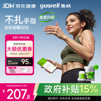 鱼跃 安耐糖5代动态血糖仪Anytime5Pro免扎手指家用16天持续监测2盒装