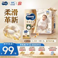 moony 尤妮佳慕怡皇家新升级亲肤透气柔软纸尿裤XL26片