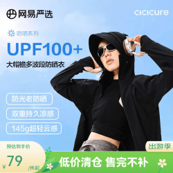 网易严选 防晒衣外套 UPF100+冰皮凉感 静谧黑 L