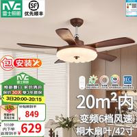 雷士 棠风 42寸60W全光谱护眼遥控风扇灯