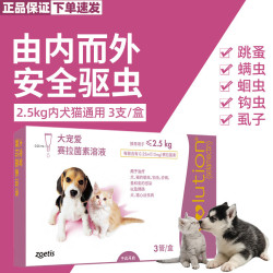 大宠爱 猫狗通用体内外驱虫药滴剂 2.5kg犬猫通用15mg*整盒3支