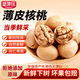 坚芽乐 核桃 新疆阿克苏薄皮核桃 原味核桃 500g