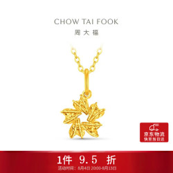 周大福 EOF2524 镂空心花怒放 约1.3g 黄金吊坠
