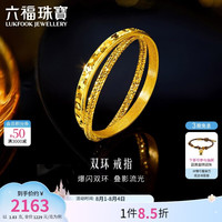 六福珠宝 光影金双环手工金线实心足金戒指 13号 约1.83克