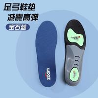 汗燃 足弓支撑运动鞋垫TPU减震透气吸汗篮球鞋垫 蓝色(1双体验装） 37-38码