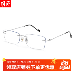 目匠 超轻商务近视眼镜男款大框防辐射眼镜框无框大脸眼镜架纯钛 F1042 折叠方形F1042银色 防蓝光配镜（1.67防蓝光镜片)
