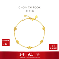 周大福 碎冰祥云足金黄金手链 15cm 约4g EOF2398