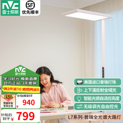 雷士 L7 全光谱普瑞灯珠 110W 大路灯