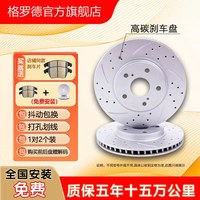 移动端：Grode 格罗德 宝马刹车盘 前后轮一对