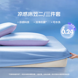 LOVO 凉感抗菌可水洗床笠 海盐蓝 120cm*200cm 两件套 冰丝席