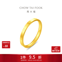 周大福 EOF1988 足金黄金戒指 11号 约1.45g