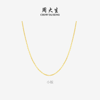 移动端：周大生 黄金项链女足金5G极光金黄金首饰百搭素链锁骨链金链子