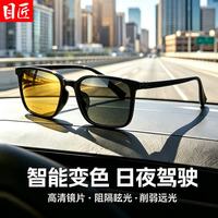 目匠 TR7002 智能变色夜视黄变 亮黑框+1.56镜片 太阳镜