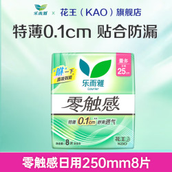 乐而雅 花王零触感卫生巾日用夜用防漏干爽亲肤姨妈巾 零触感25cm8片