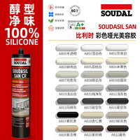 速的奥 SOUDAL 速的奥 CR 美容玻璃胶 21色哑光防霉抗菌