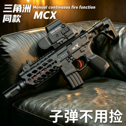 中精质造 MCX手动连发玩具枪 三角洲同款